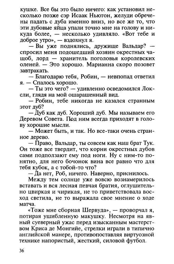 Свержин В. - Колесничие Фортуны (Абсолютная магия) - 1997_pic40.jpg