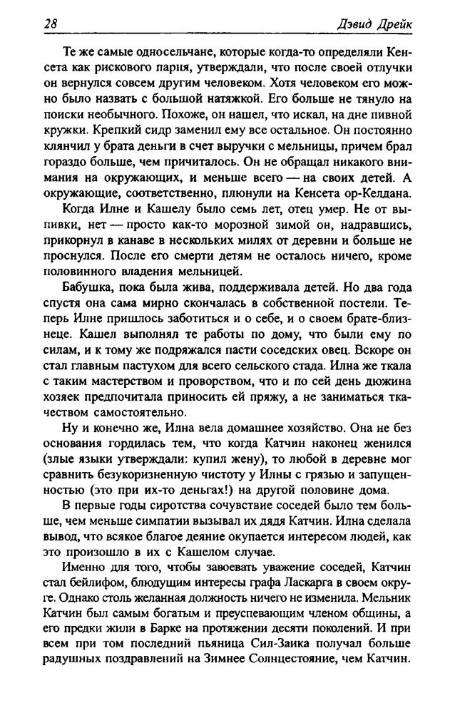 Дрейк Д. - Повелитель Островов (Золотая серия фэнтези) - 2005_pic30.jpg