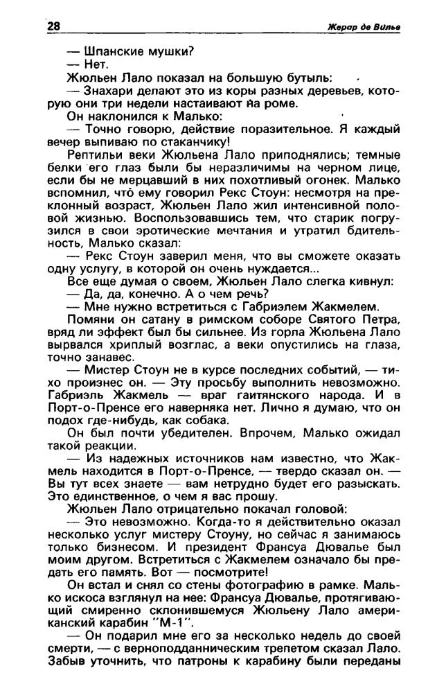 Детектив и политика 5-91 - 1991_pic30.jpg