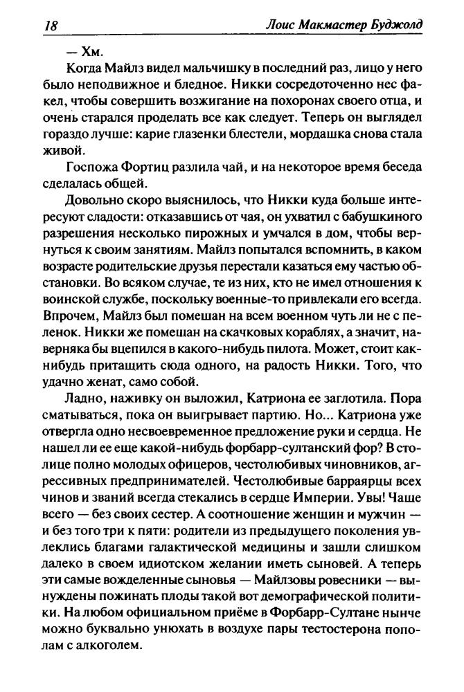 Буджолд - Гражданская кампания. Подарки к Зимнепразднику (Лоис Макмастер Буджолд. Собрание сочинений) - 2012_pic20.jpg