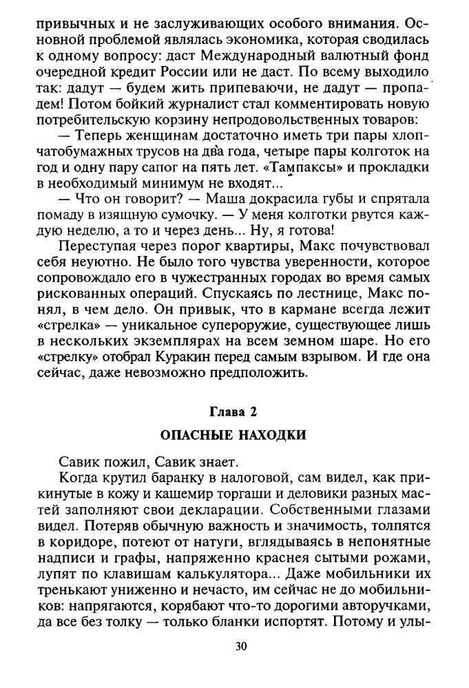 Корецкий Д. -  Подставная фигура (Чёрная кошка) - 1999_pic30.jpg