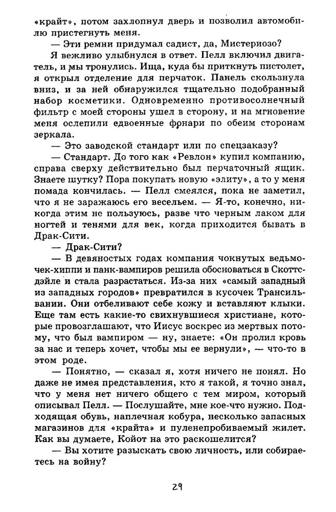 Стэкпол М. - Зло сгущается. Зло нарастает - 1999_pic30.jpg