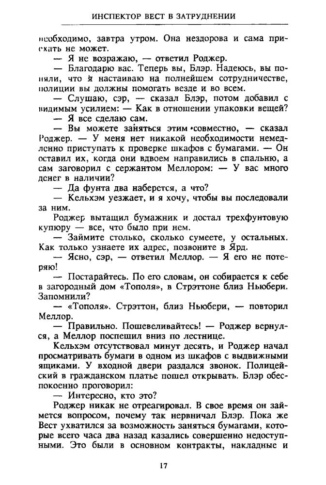 Кризи Д. - Инспектор Вест (ТЕРРА-Детектив) - 1997_pic20.jpg
