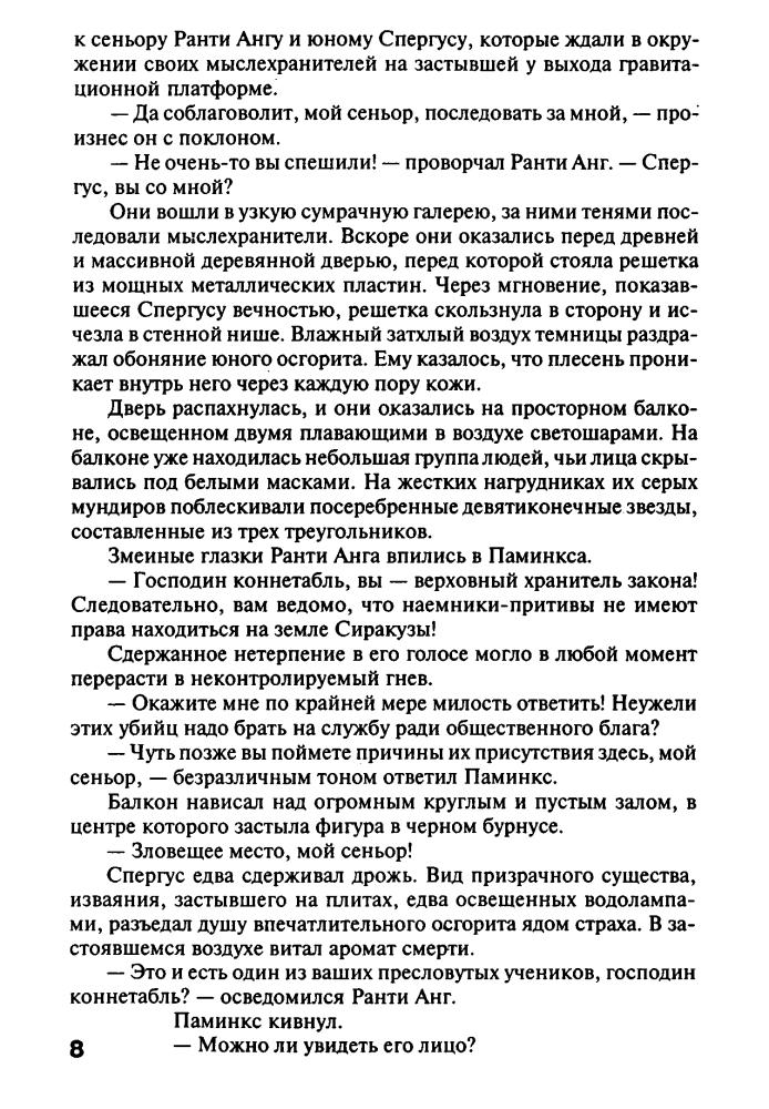 Бордаж П. - Воители безмолвия. Мать-Земля (Золотая серия фэнтези) - 2005_pic10.jpg