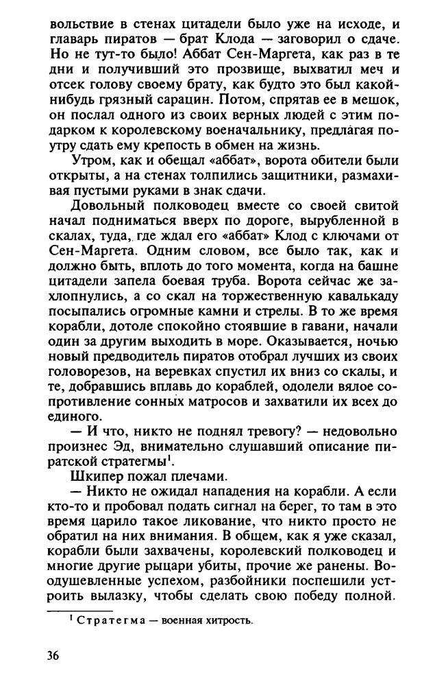 Свержин В. - Закон Единорога (Абсолютная магия) - 1997_pic40.jpg
