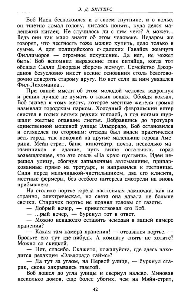 Биггерс Э. - Китайский попугай (ТЕРРА-Детектив) - 1998_pic40.jpg