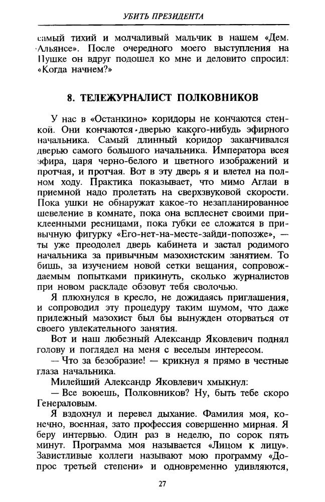 Гурский Л. - Убить президента (ТЕРРА-Детектив) - 1993_pic30.jpg