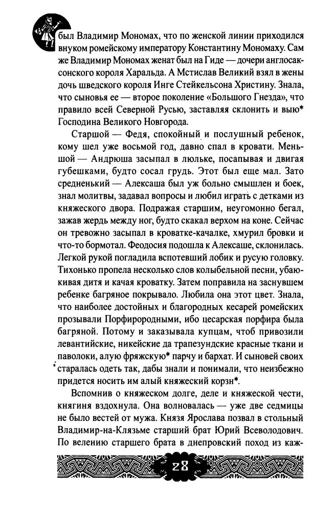Абрамов Д. - Ордынская броня Александра Невского (Тайна Льва Гумилёва) - 2006_pic30.jpg