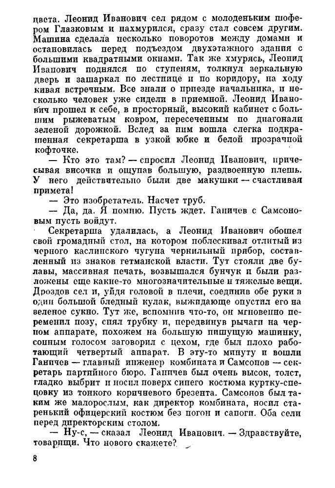 Дудинцев В. - Не хлебом единым - 1968_pic10.jpg