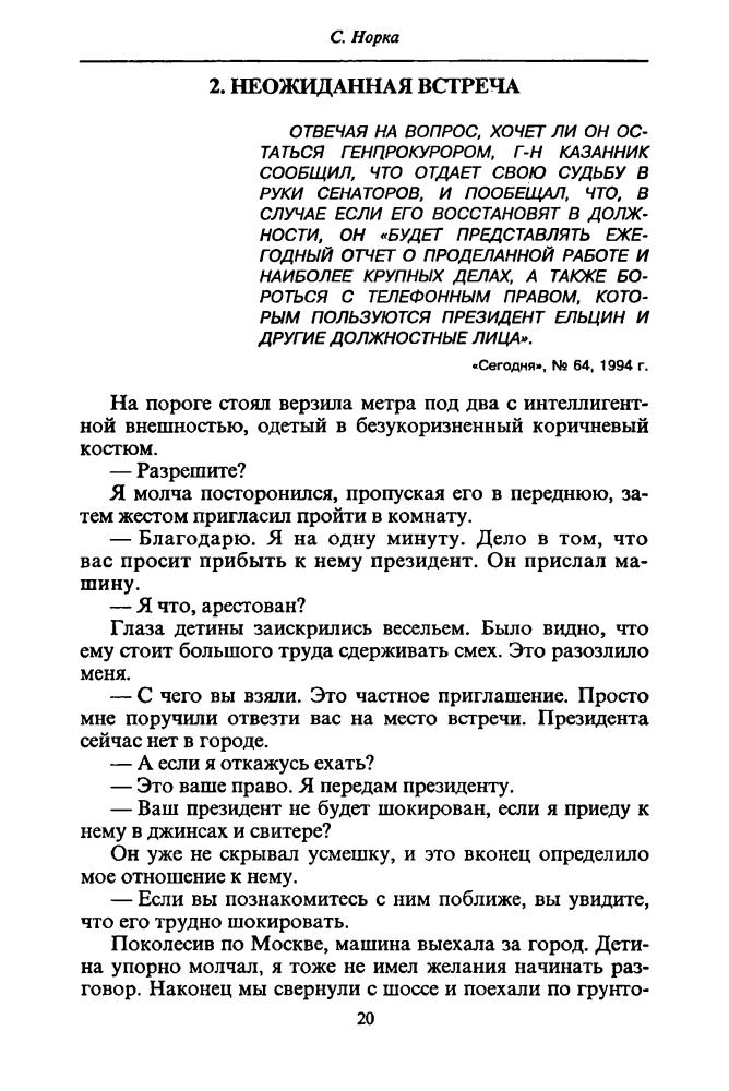 Норка С. - Инквизитор (ТЕРРА-Детектив) - 1998_pic20.jpg