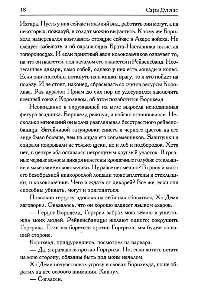 Дуглас С. - Чародей (Золотая серия фэнтези) - 2004_pic20.jpg
