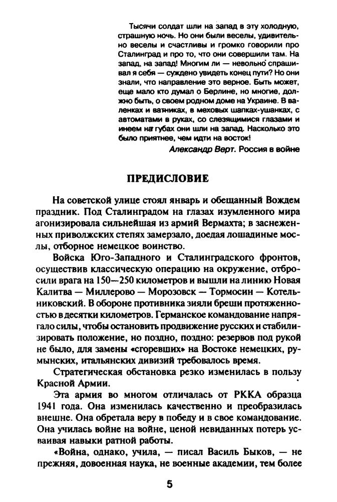 Бешанов В. - Год 1943 — «переломный» (Великая Отечественная. Неизвестная война)_pic5.jpg