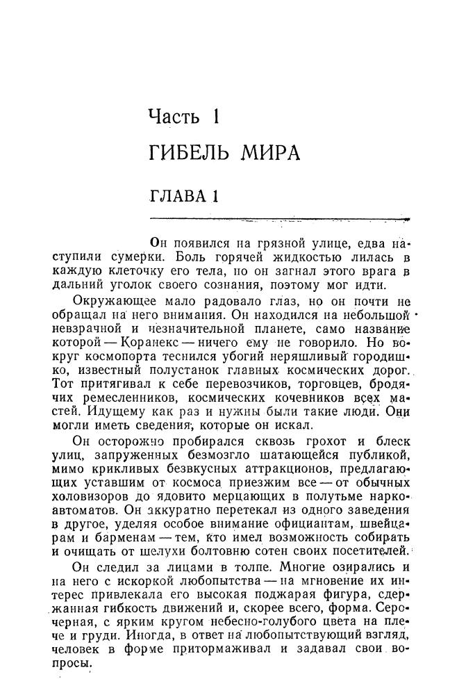 Хилл Д. и др. - Звёздный диктатор (Sfинкс) - 1992_pic10.jpg