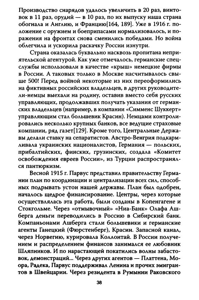 Шамбаров В. -  Агенты мировой закулисы (Заговор) - 2009_pic40.jpg