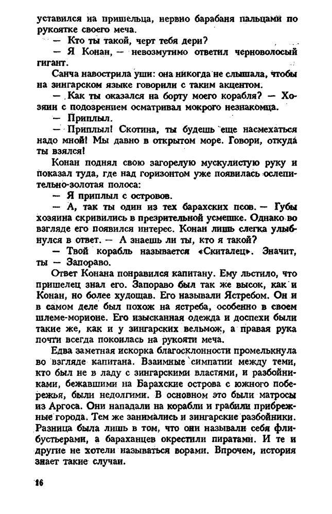 Говард Р. - Конан и другие бессмертные - 1996_pic20.jpg