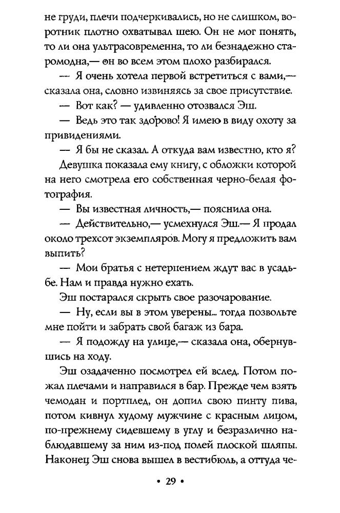 Герберт Д. - В плену у призраков (Мистика) - 2002_pic30.jpg