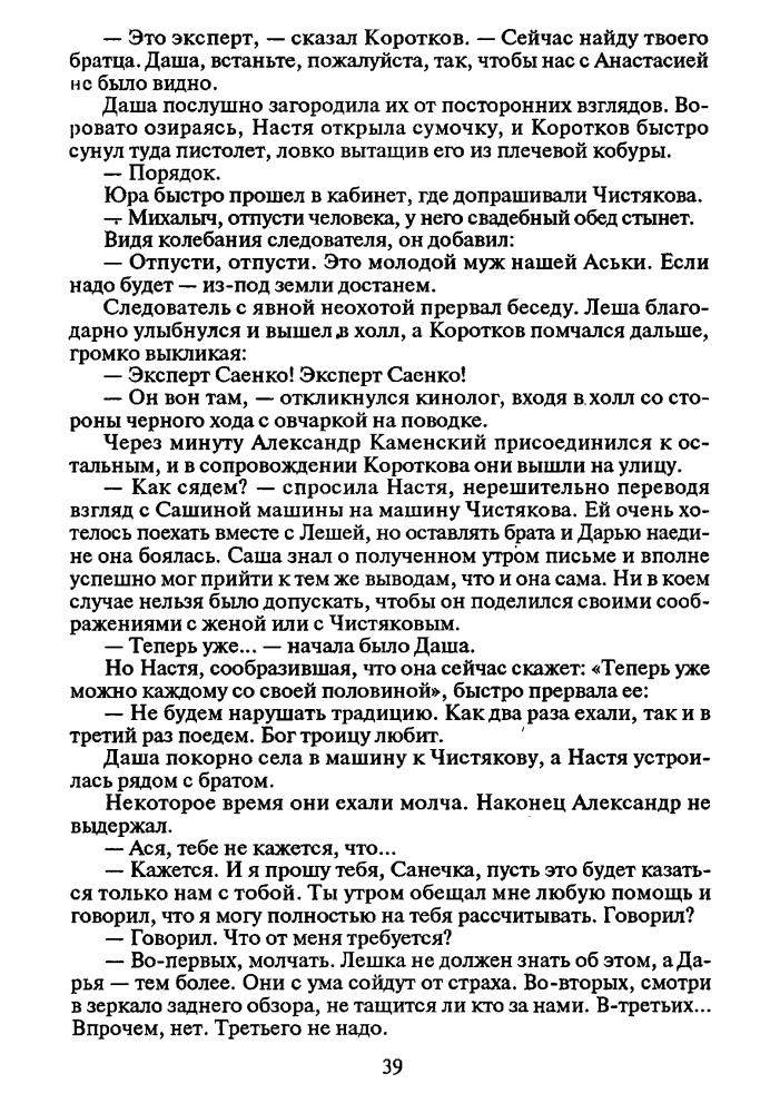 Маринина А. - Смерть и немного любви (Чёрная кошка) - 1997.djvu_pic40.jpg