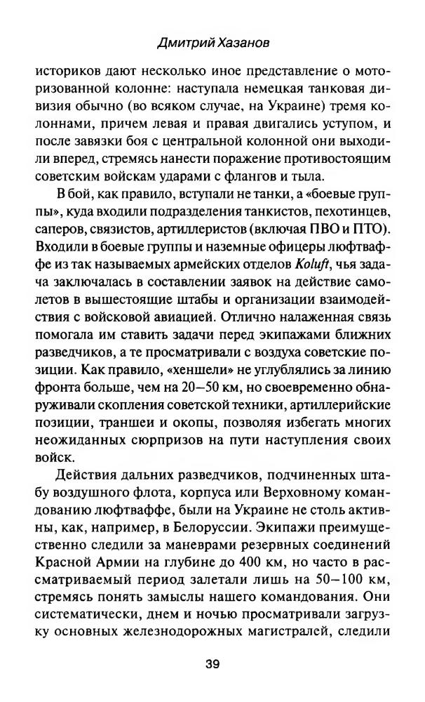 Хазанов Д. - Битва за небо. 1941. От Днепра до Финского залива. (Великая Отечественная. Неизвестная война) - 2007_pic40.jpg
