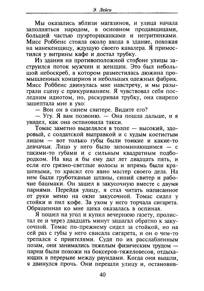 Лейси Э. - Блестящий шанс и др. (ТЕРРА-Детектив) - 1997_pic40.jpg
