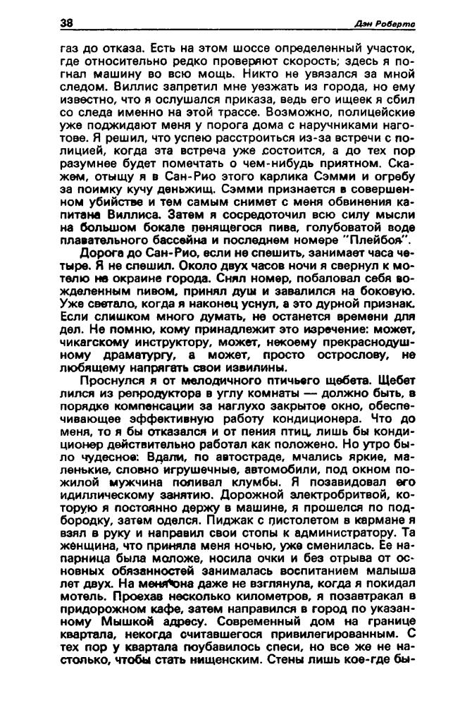 Детектив и политика. Вып.  1 - 1992_pic40.jpg