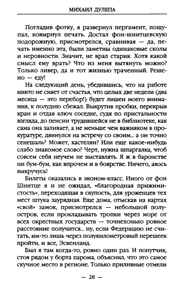 Дулепа М. - Господин барон (Новые герои) - 2015_pic30.jpg