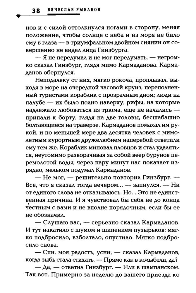 Рыбаков В. - Се, творю (Русская фантастика) - 2010_pic40.jpg