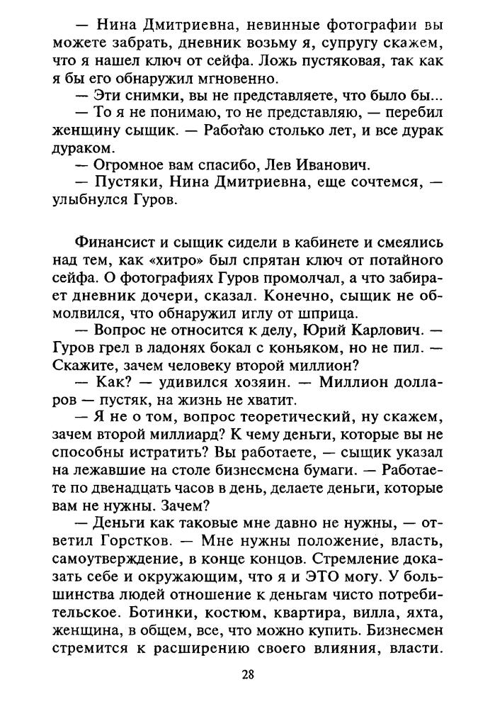 Леонов Н. - Шакалы (Чёрная кошка) - 1997_pic30.jpg
