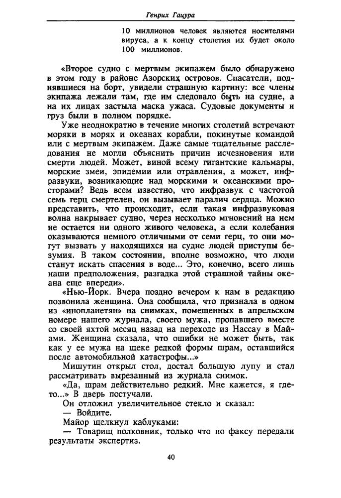 Гацура Г. - Посланник князя тьмы (ТЕРРА-Детектив) - 1996_pic40.jpg