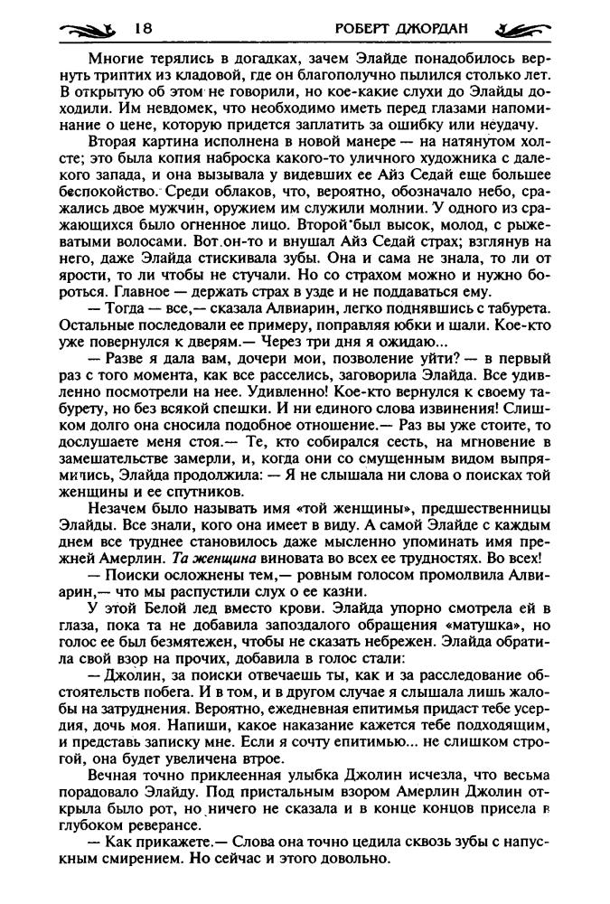 Джордан Р. - Огни небес (Золотая серия фэнтези) - 2002_pic20.jpg