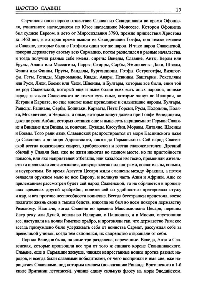 Орбини М. - Царство славян. Факты утраченной истории  (В поисках утраченного наследия) - 2015_pic20.jpg