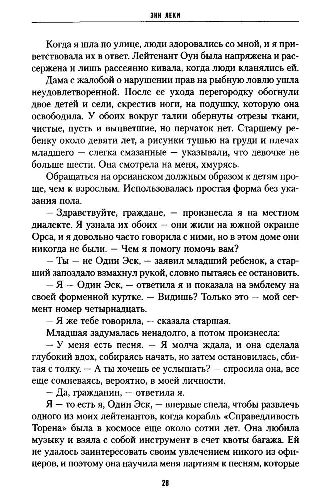 Леки Э. - Слуги правосудия - 2015_pic30.jpg