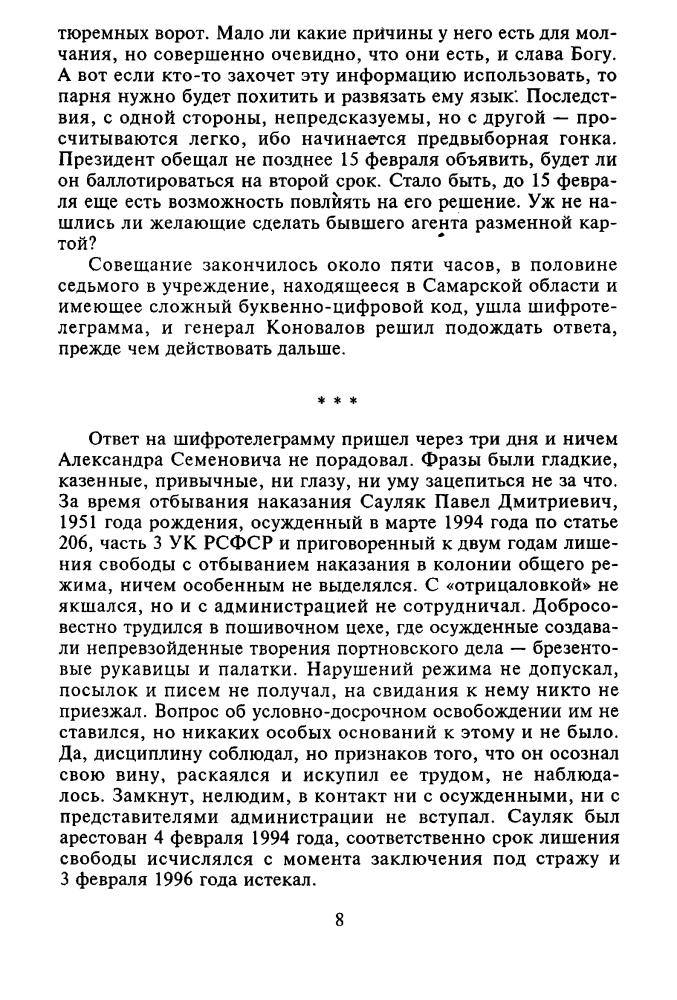 Маринина А. - Не мешайте палачу (Чёрная кошка)_pic10.jpg