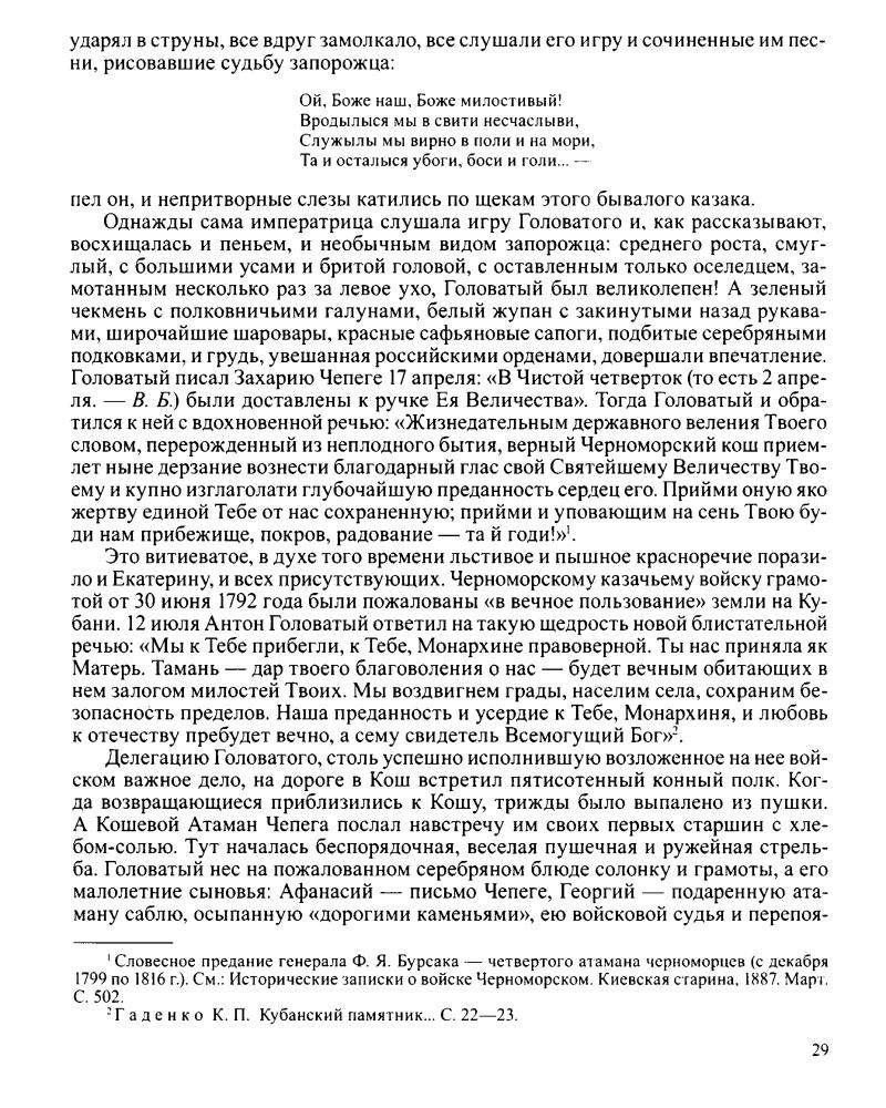 Бардадым В. - Атаманы - 2009_pic30.jpg