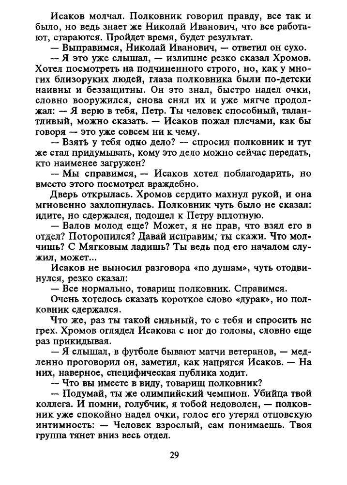 Леонов Н. - Ринг (Чёрная кошка) -1997_pic30.jpg
