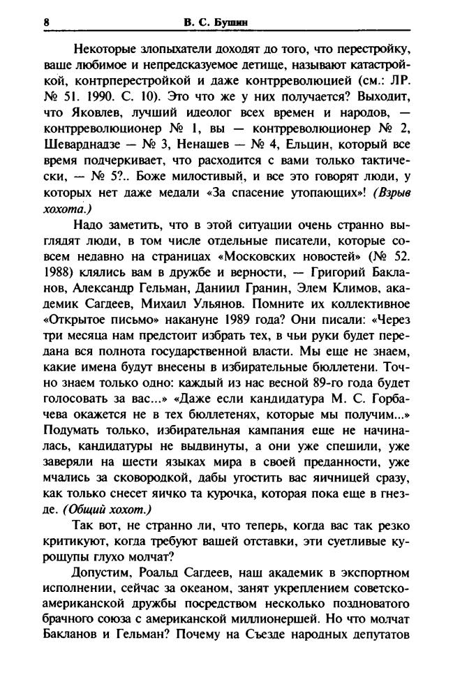 Бушин В. - Президенты - Сталина на вас нет (Народ против) - 2005_pic10.jpg