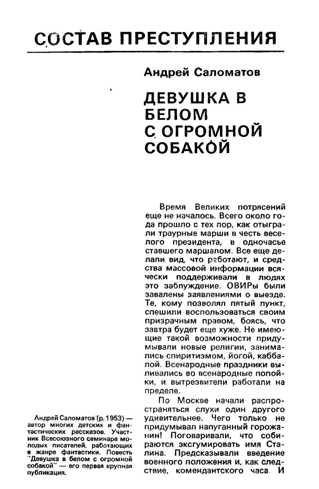 Детектив и политика, вып.  1 - 1990_pic5.jpg