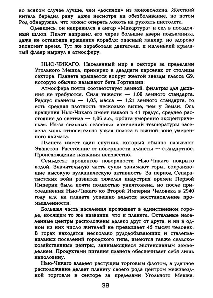 Нивен Л., Пурнел Д. - Мошка в зенице Господней. Хватательная рука (Под Дозоры) - 2007_pic40.jpg