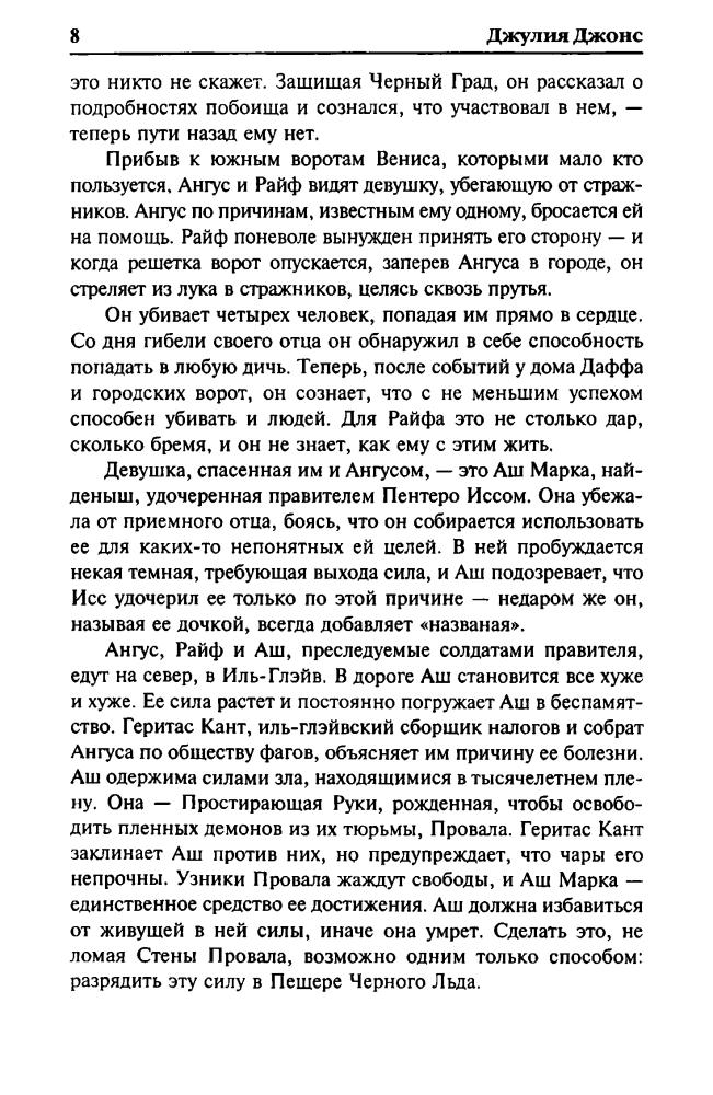 Джонс Дж. - Крепость Серого Льда (Золотая серия фэнтези) - 2004_pic10.jpg