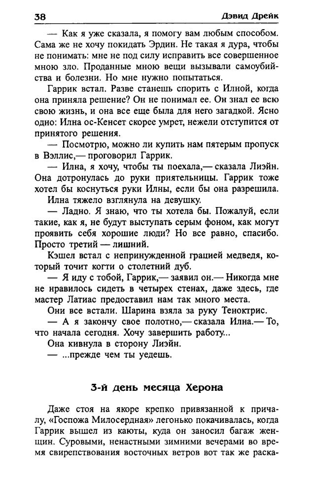 Дрейк Д. - Королева демонов (Золотая серия фэнтези) - 2005_pic40.jpg