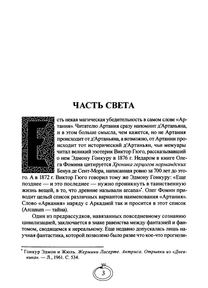 Фомин О. - Священная Артания (Лабиринты тайноведения) - 2005_pic5.jpg