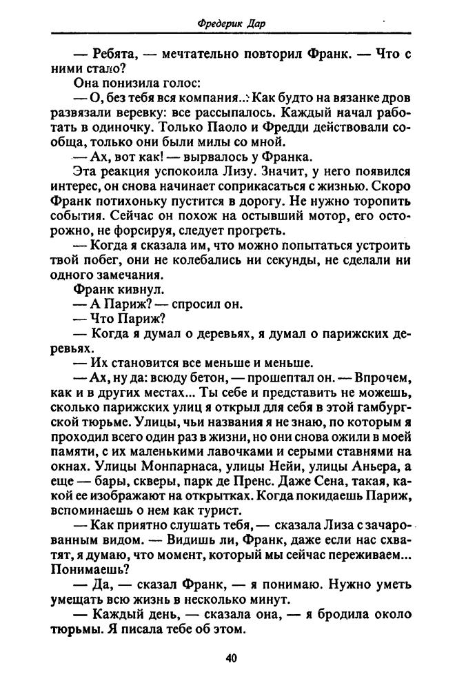 Дар Ф. - Глаза, чтобы плакать и др. (ТЕРРА-Детектив) - 1998_pic40.jpg