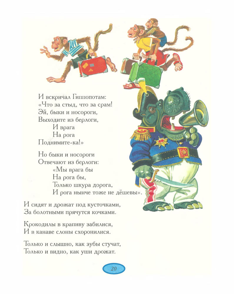 Чуковский К. - Стихи и сказки (Стихи и сказки для детей) - 2008_pic20.jpg