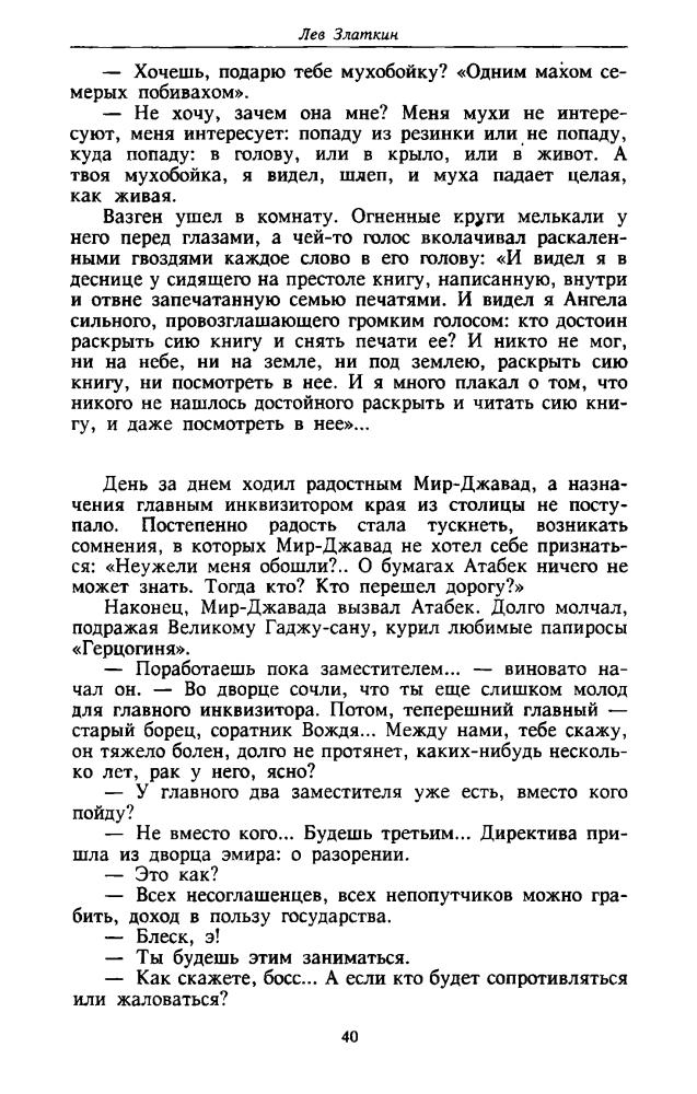 Златкин Л. - Охота на мух. Вновь распятый (ТЕРРА-Детектив) - 1997_pic40.jpg