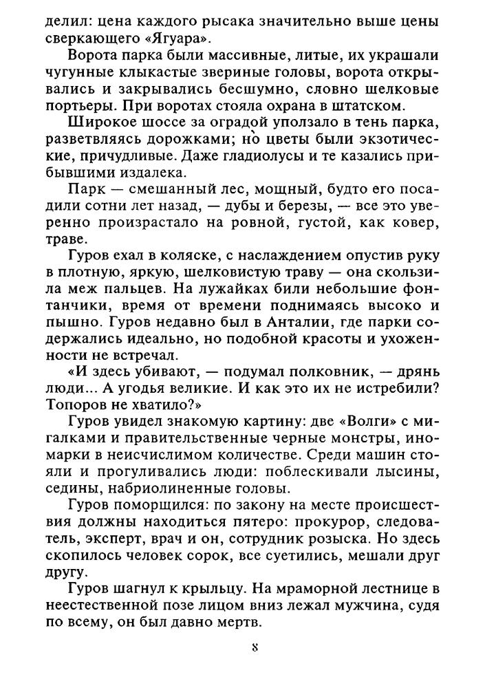 Леонов Н. - Деньги или закон. Стервятники (Чёрная кошка) - 1997_pic10.jpg
