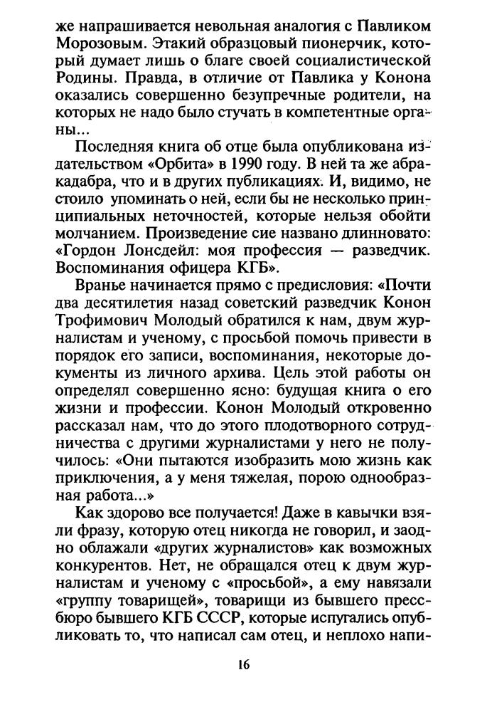 Колосов Л., Молодый Т. - Мёртвый сезон. Конец легенды (Коллекция «Совершенно секретно») - 1998.pdf_pic20.jpg