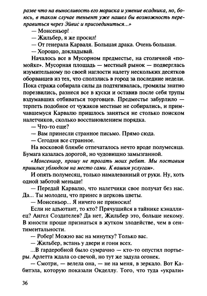 Камша В. - Сердце Зверя. Том 3. Синий взгляд Смерти. Полночь (Фэнтези Н. Перумова) - 2012_pic40.jpg