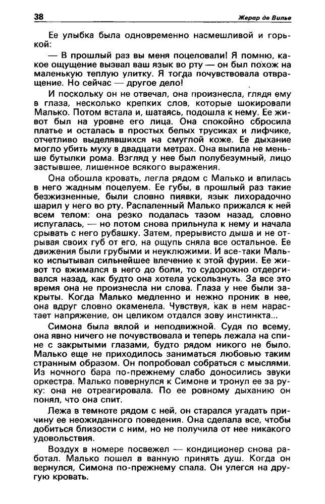 Детектив и политика 5-91 - 1991_pic40.jpg