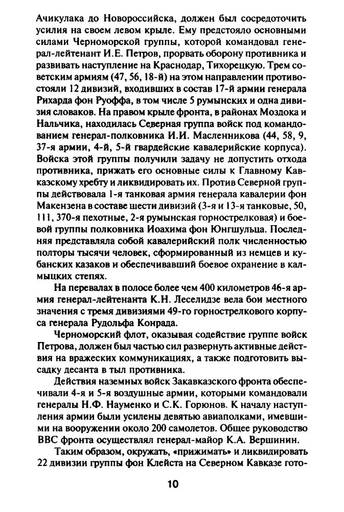 Бешанов В. - Год 1943 — «переломный» (Великая Отечественная. Неизвестная война)_pic10.jpg