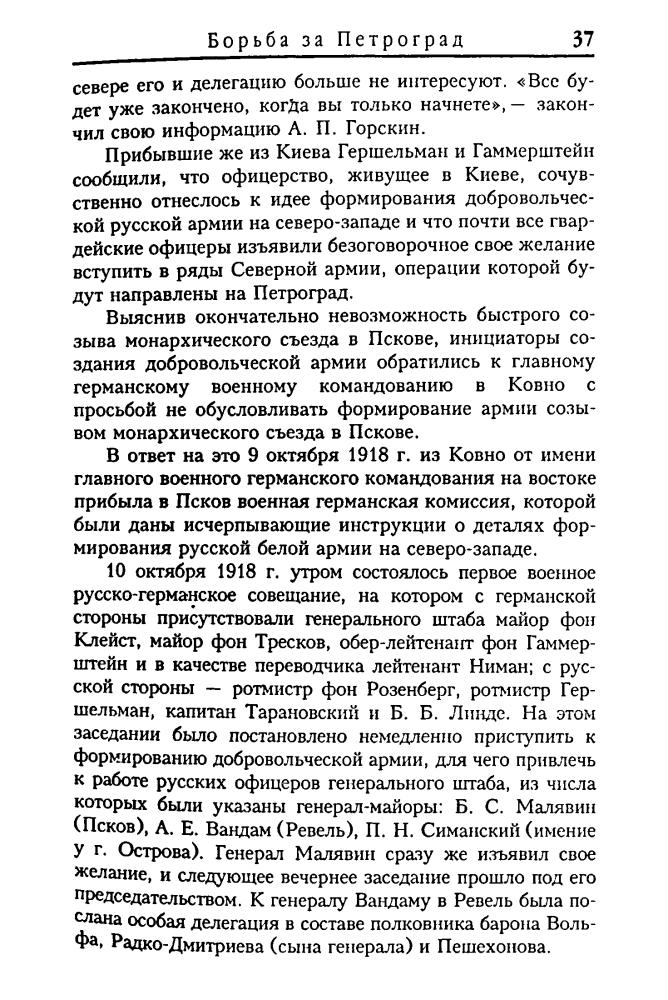 Корнатовский Н. - Борьба за Красный Петроград Военно-историческая библиотека) - 2004_pic40.jpg