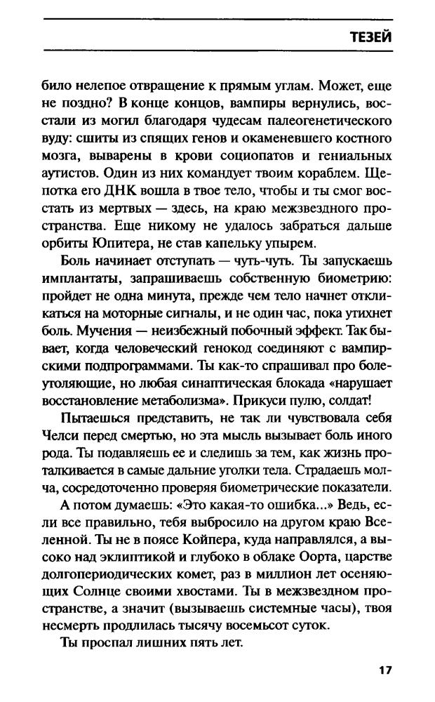 Уоттс П. - Ложная слепота (Звёзды научной фантастики) - 2016_pic20.jpg